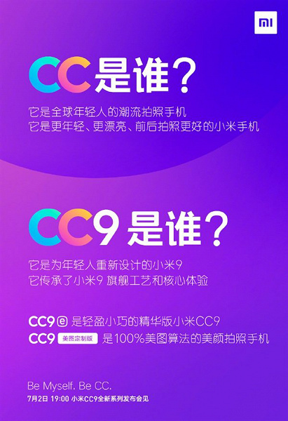 Чем отличаются Xiaomi CC9, CC9e и CC9 Meitu Edition?