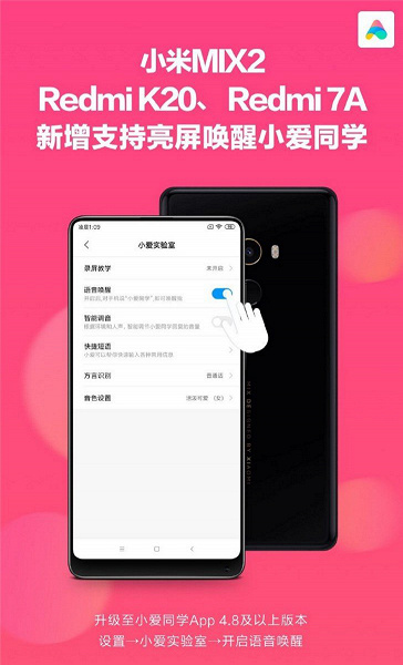 Xiaomi Mi Mix 2, Redmi K20 и Redmi 7A можно разблокировать голосом
