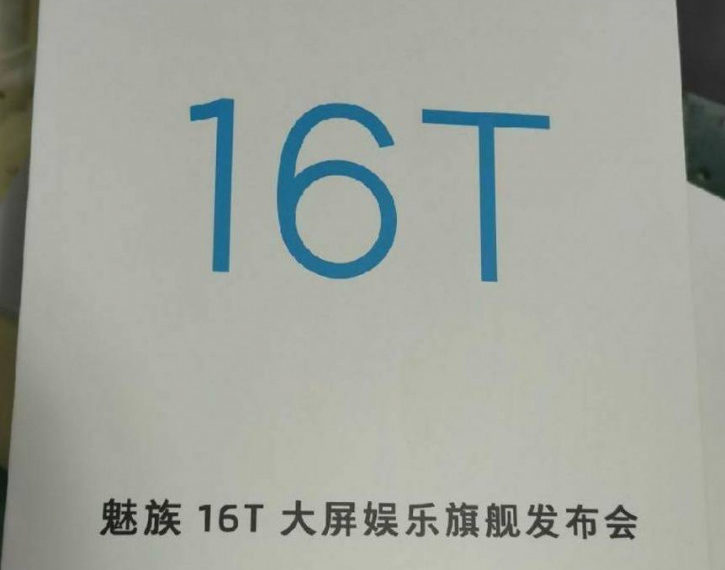 Все характеристики Meizu 16T Анонс 23 октября
